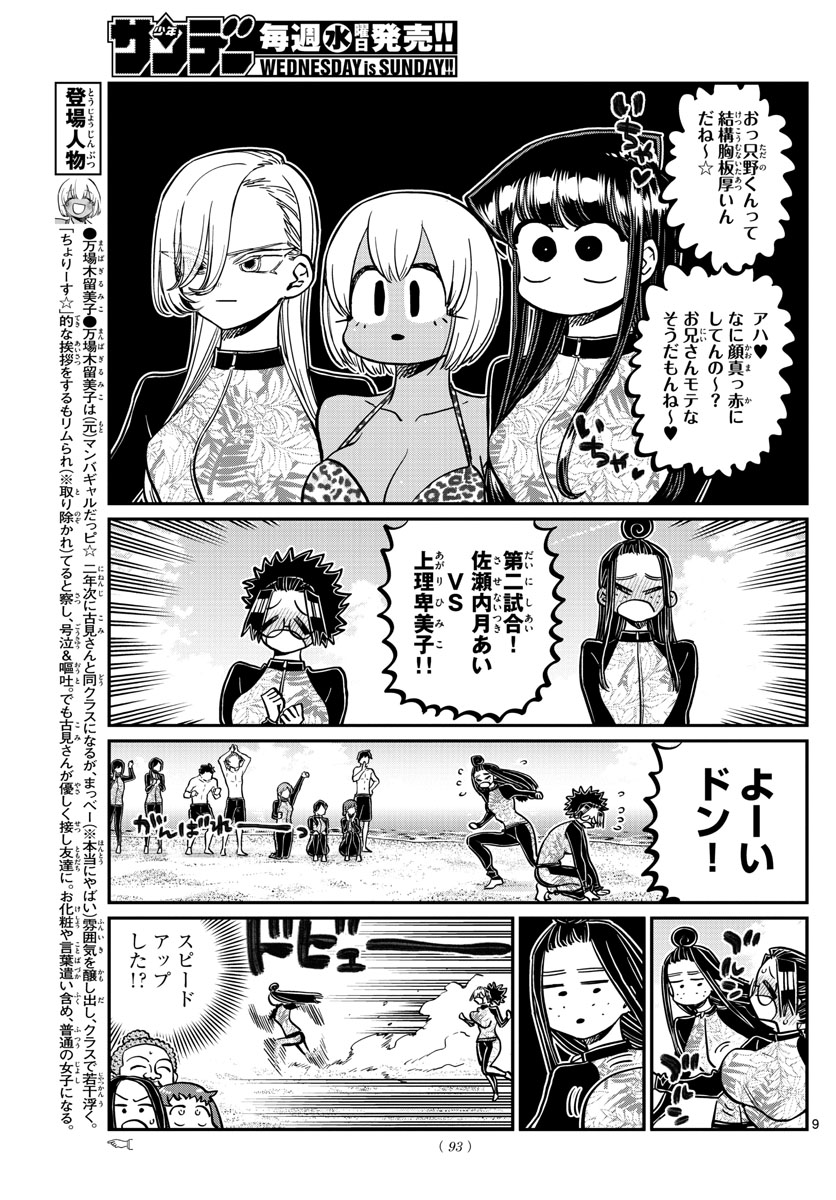 KOMI-SAN WA KOMYUSHOU DESU - raw - Chapter 381 - https://jpdd.ccdd.to/JPDD/komisanwakomyushoudesu/ypu4lvouzw0.jpg