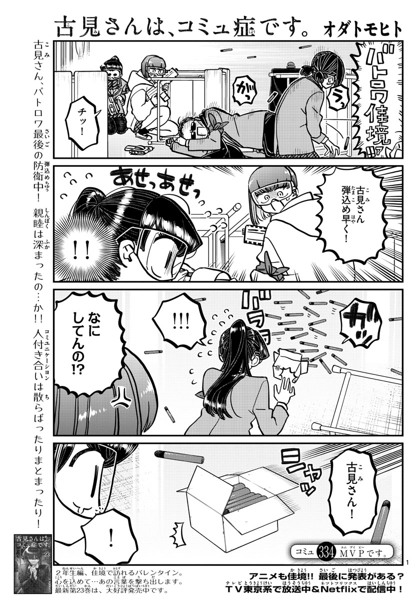 KOMI-SAN WA KOMYUSHOU DESU - raw - Chapter 334 - https://jpdd.ccdd.to/JPDD/komisanwakomyushoudesu/yq04ttgryh0.jpg
