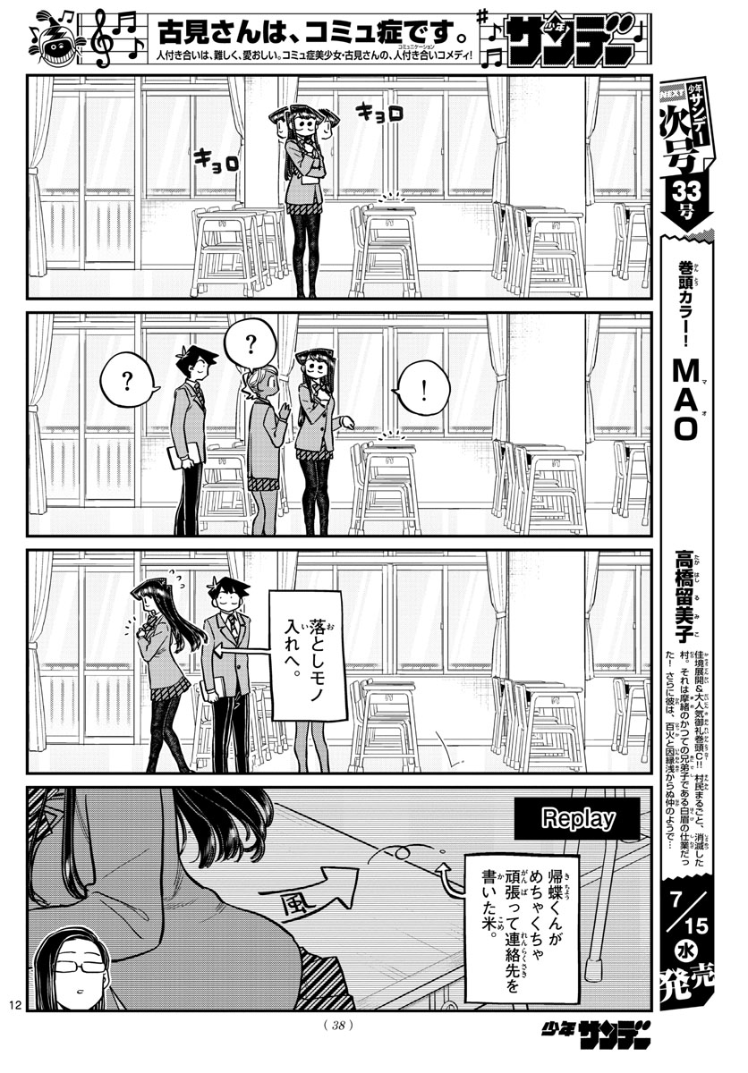 KOMI-SAN WA KOMYUSHOU DESU - raw - Chapter 258 - https://jpdd.ccdd.to/JPDD/komisanwakomyushoudesu/yqj4hlbqbo5.jpg