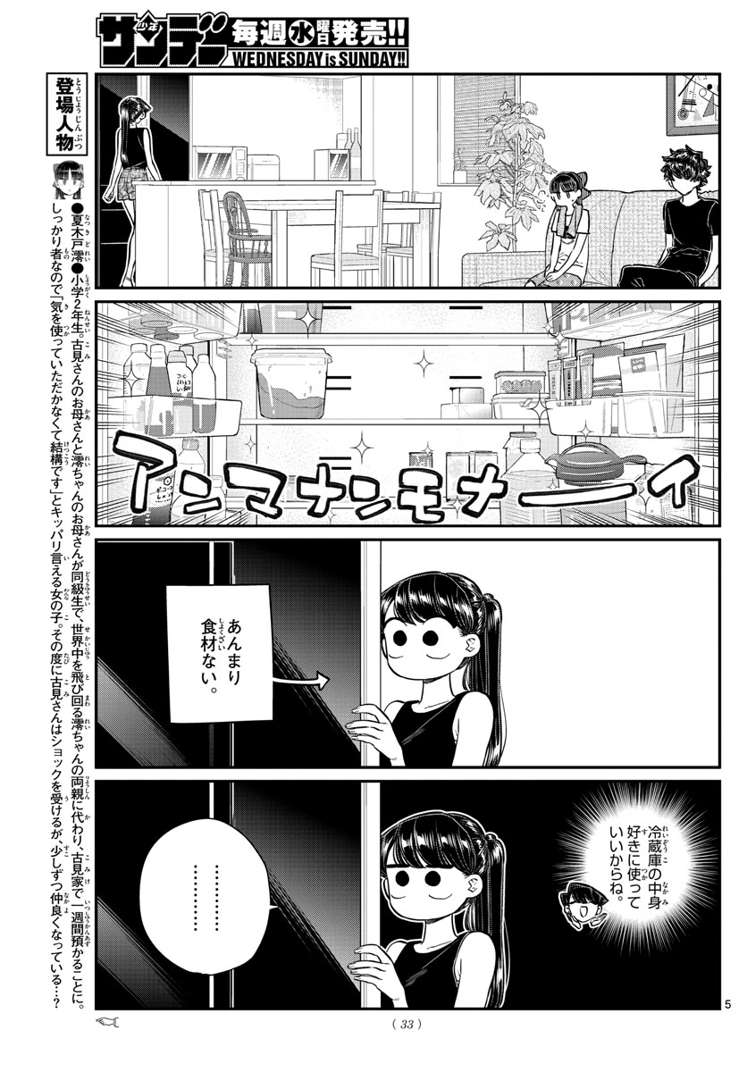 KOMI-SAN WA KOMYUSHOU DESU - raw - Chapter 171 - https://jpdd.ccdd.to/JPDD/komisanwakomyushoudesu/yqxgvi2qzqa.jpg