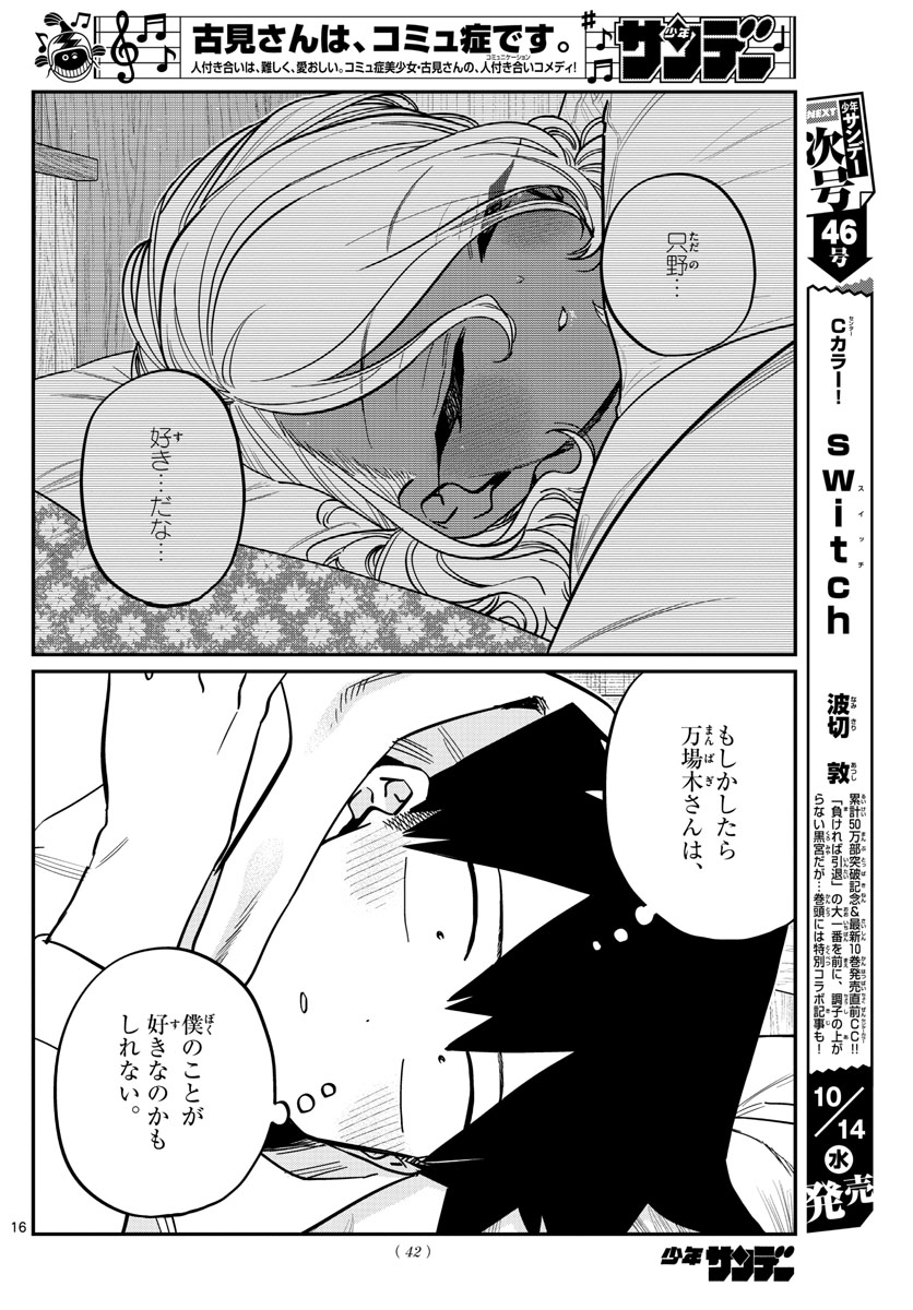 KOMI-SAN WA KOMYUSHOU DESU - raw - Chapter 269 - https://jpdd.ccdd.to/JPDD/komisanwakomyushoudesu/yrkrfuhugax.jpg