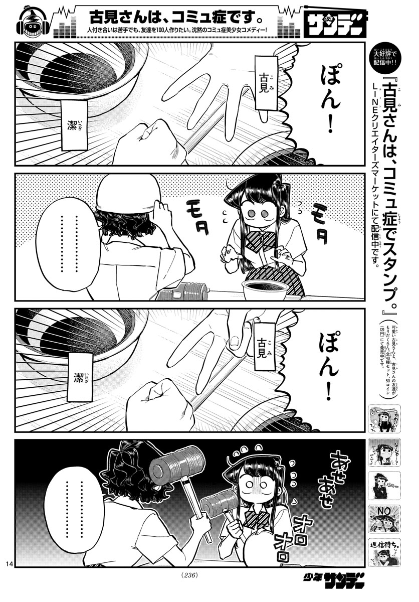 KOMI-SAN WA KOMYUSHOU DESU - raw - Chapter 199 - https://jpdd.ccdd.to/JPDD/komisanwakomyushoudesu/yrldxnra4yx.jpg