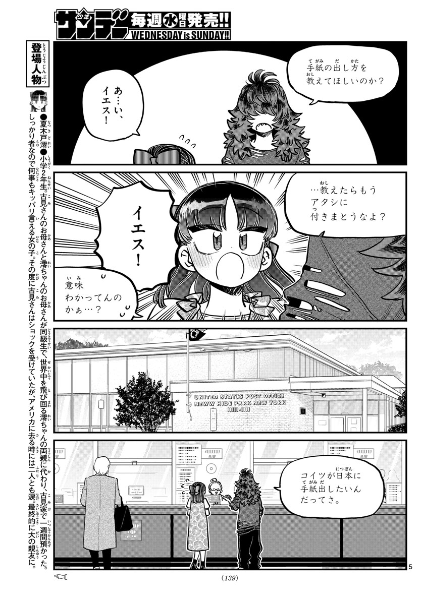 KOMI-SAN WA KOMYUSHOU DESU - raw - Chapter 280 - https://jpdd.ccdd.to/JPDD/komisanwakomyushoudesu/yse00bpod1s.jpg