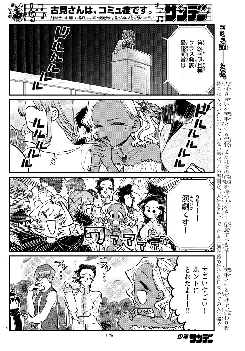 KOMI-SAN WA KOMYUSHOU DESU - raw - Chapter 234 - https://jpdd.ccdd.to/JPDD/komisanwakomyushoudesu/ysmdg3ori0g.jpg