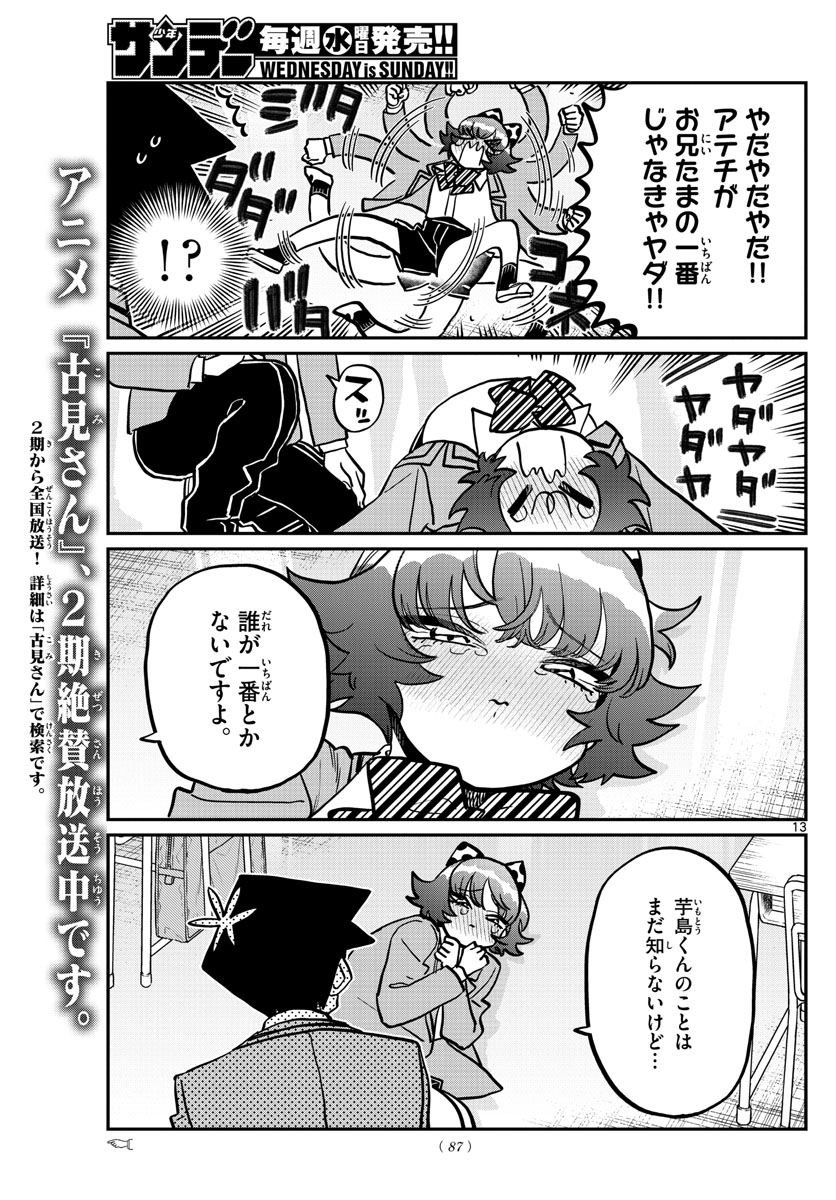 KOMI-SAN WA KOMYUSHOU DESU - raw - Chapter 359 - https://jpdd.ccdd.to/JPDD/komisanwakomyushoudesu/yspftrp0r5q.jpg
