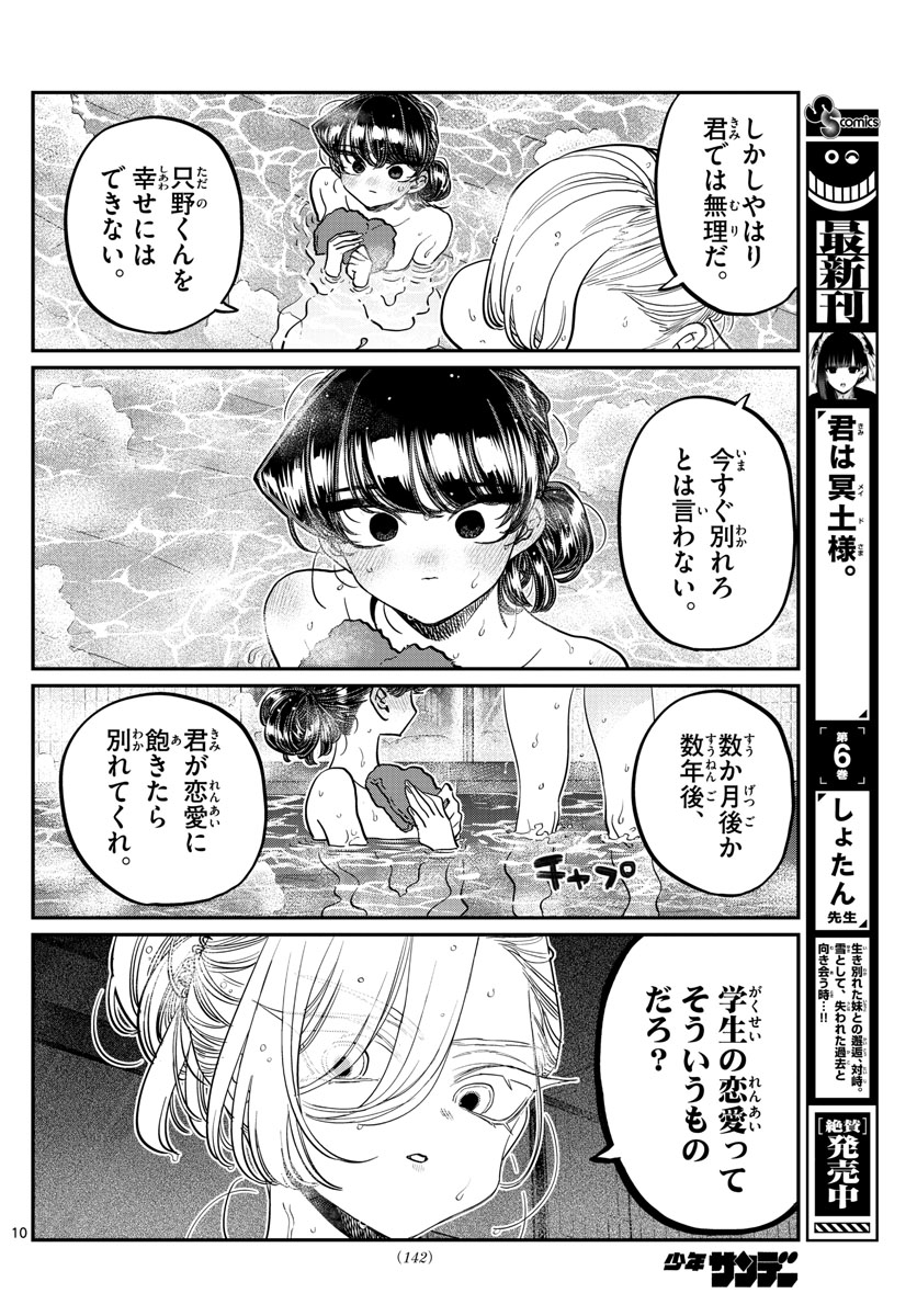 KOMI-SAN WA KOMYUSHOU DESU - raw - Chapter 382 - https://jpdd.ccdd.to/JPDD/komisanwakomyushoudesu/ystrccaiave.jpg