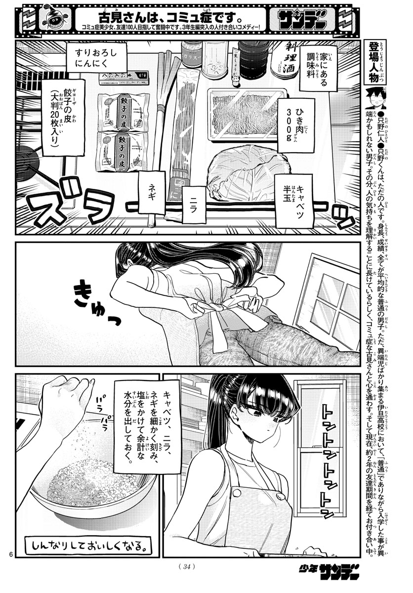 KOMI-SAN WA KOMYUSHOU DESU - raw - Chapter 368 - https://jpdd.ccdd.to/JPDD/komisanwakomyushoudesu/ysycbbkhm5z.jpg