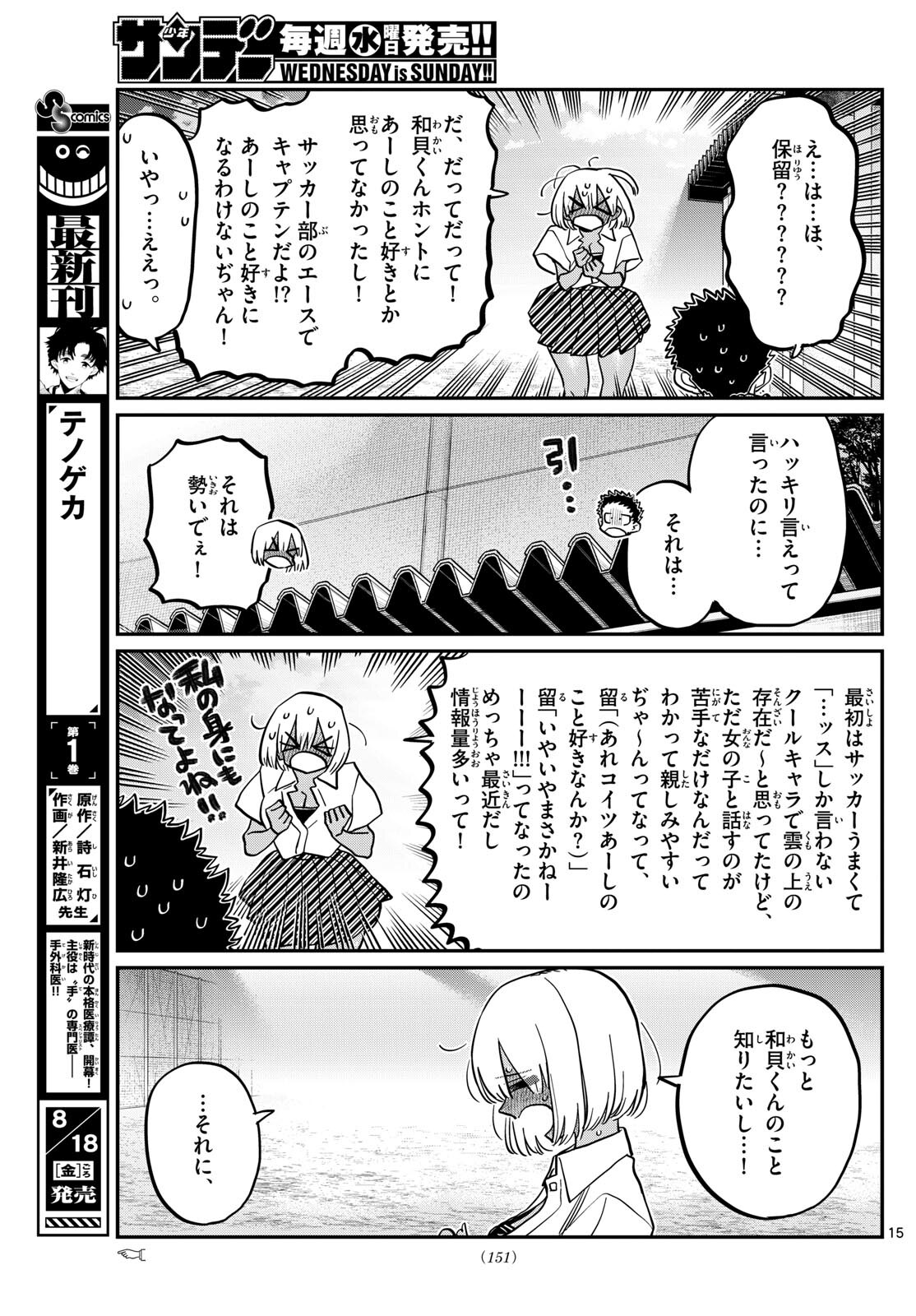 KOMI-SAN WA KOMYUSHOU DESU - raw - Chapter 414 - https://jpdd.ccdd.to/JPDD/komisanwakomyushoudesu/yt2pzyuoodd.jpg