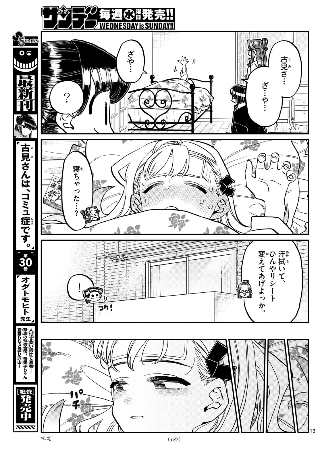 KOMI-SAN WA KOMYUSHOU DESU - raw - Chapter 419 - https://jpdd.ccdd.to/JPDD/komisanwakomyushoudesu/ytam0pmlayo.jpg