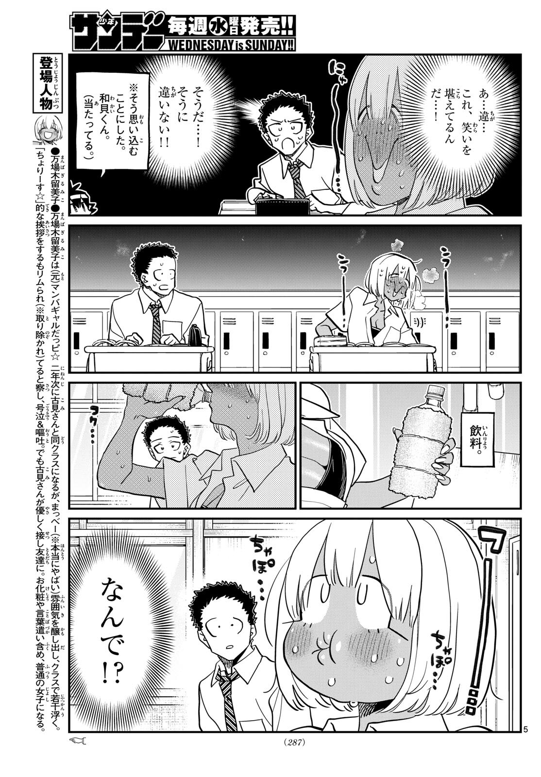 KOMI-SAN WA KOMYUSHOU DESU - raw - Chapter 425 - https://jpdd.ccdd.to/JPDD/komisanwakomyushoudesu/ytcc5dmwttk.jpg