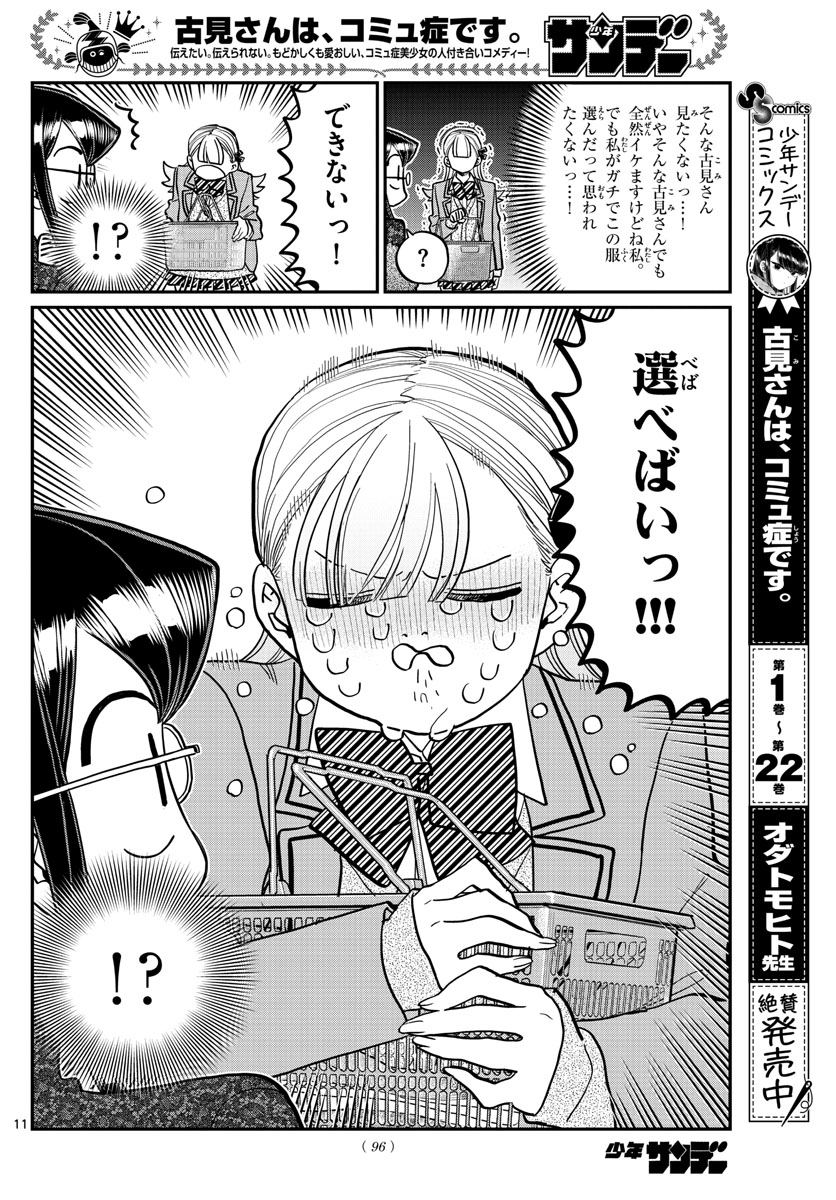KOMI-SAN WA KOMYUSHOU DESU - raw - Chapter 318 - https://jpdd.ccdd.to/JPDD/komisanwakomyushoudesu/ytcuthc44zr.jpg