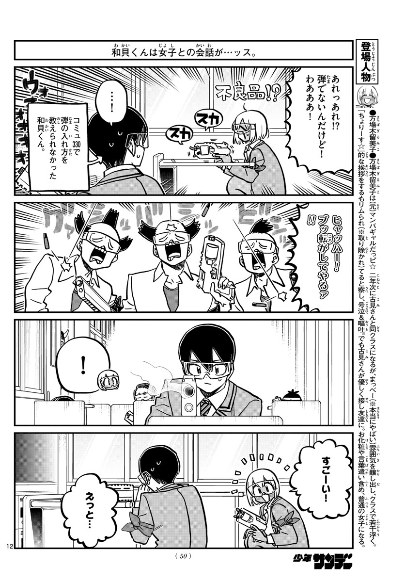 KOMI-SAN WA KOMYUSHOU DESU - raw - Chapter 333 - https://jpdd.ccdd.to/JPDD/komisanwakomyushoudesu/ytoxt4ktlk2.jpg