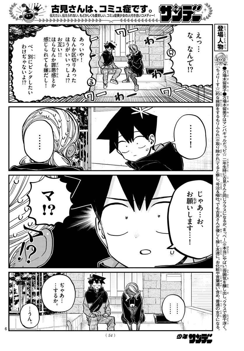 KOMI-SAN WA KOMYUSHOU DESU - raw - Chapter 304 - https://jpdd.ccdd.to/JPDD/komisanwakomyushoudesu/ytt1rr1sawz.jpg