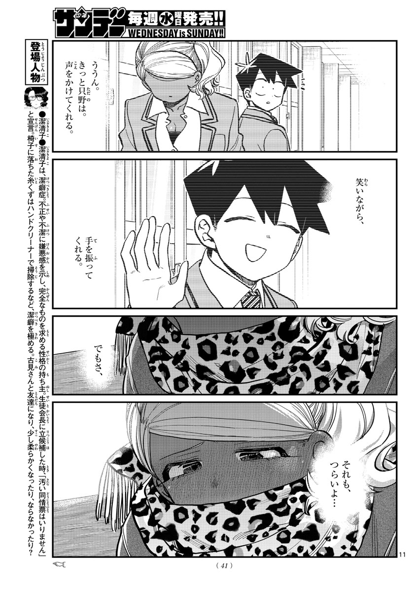 KOMI-SAN WA KOMYUSHOU DESU - raw - Chapter 293 - https://jpdd.ccdd.to/JPDD/komisanwakomyushoudesu/ytx3npc0kcv.jpg