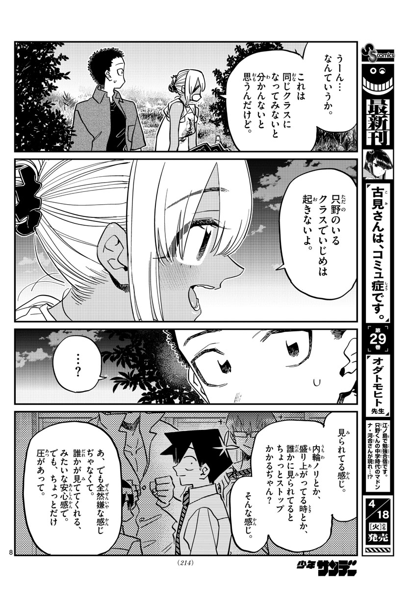 KOMI-SAN WA KOMYUSHOU DESU - raw - Chapter 399 - https://jpdd.ccdd.to/JPDD/komisanwakomyushoudesu/ytx5l3tcnw4.jpg