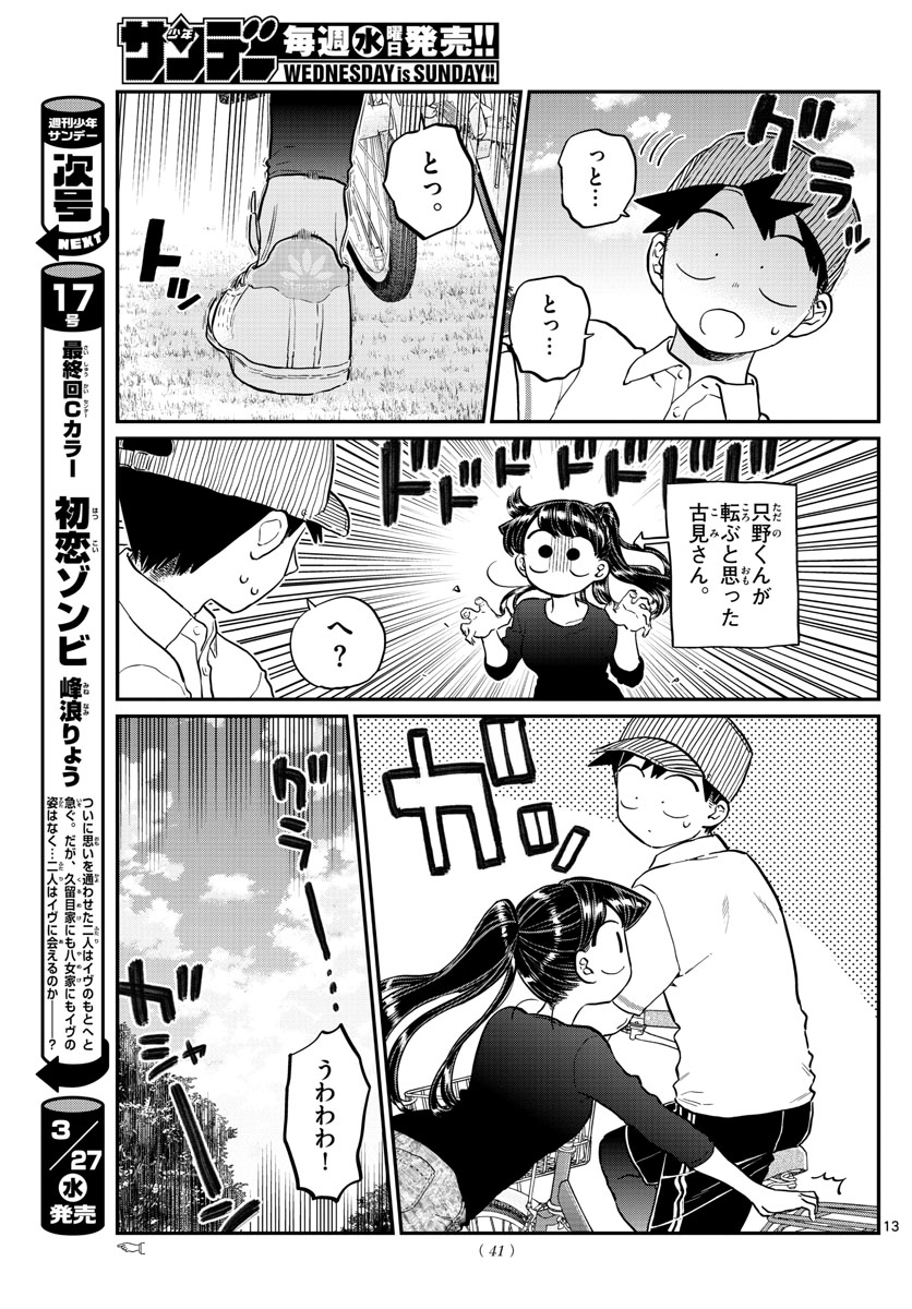 KOMI-SAN WA KOMYUSHOU DESU - raw - Chapter 187 - https://jpdd.ccdd.to/JPDD/komisanwakomyushoudesu/yuonrofqcv3.jpg