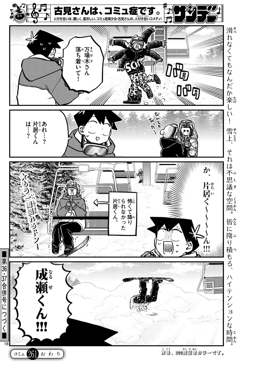KOMI-SAN WA KOMYUSHOU DESU - raw - Chapter 261 - https://jpdd.ccdd.to/JPDD/komisanwakomyushoudesu/yuqfbxcom11.jpg