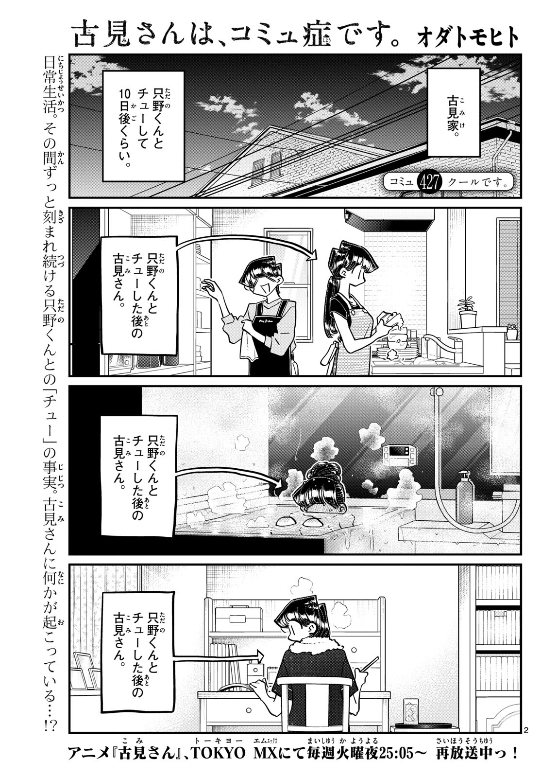 KOMI-SAN WA KOMYUSHOU DESU - raw - Chapter 427 - https://jpdd.ccdd.to/JPDD/komisanwakomyushoudesu/yurkiegwrw4.jpg
