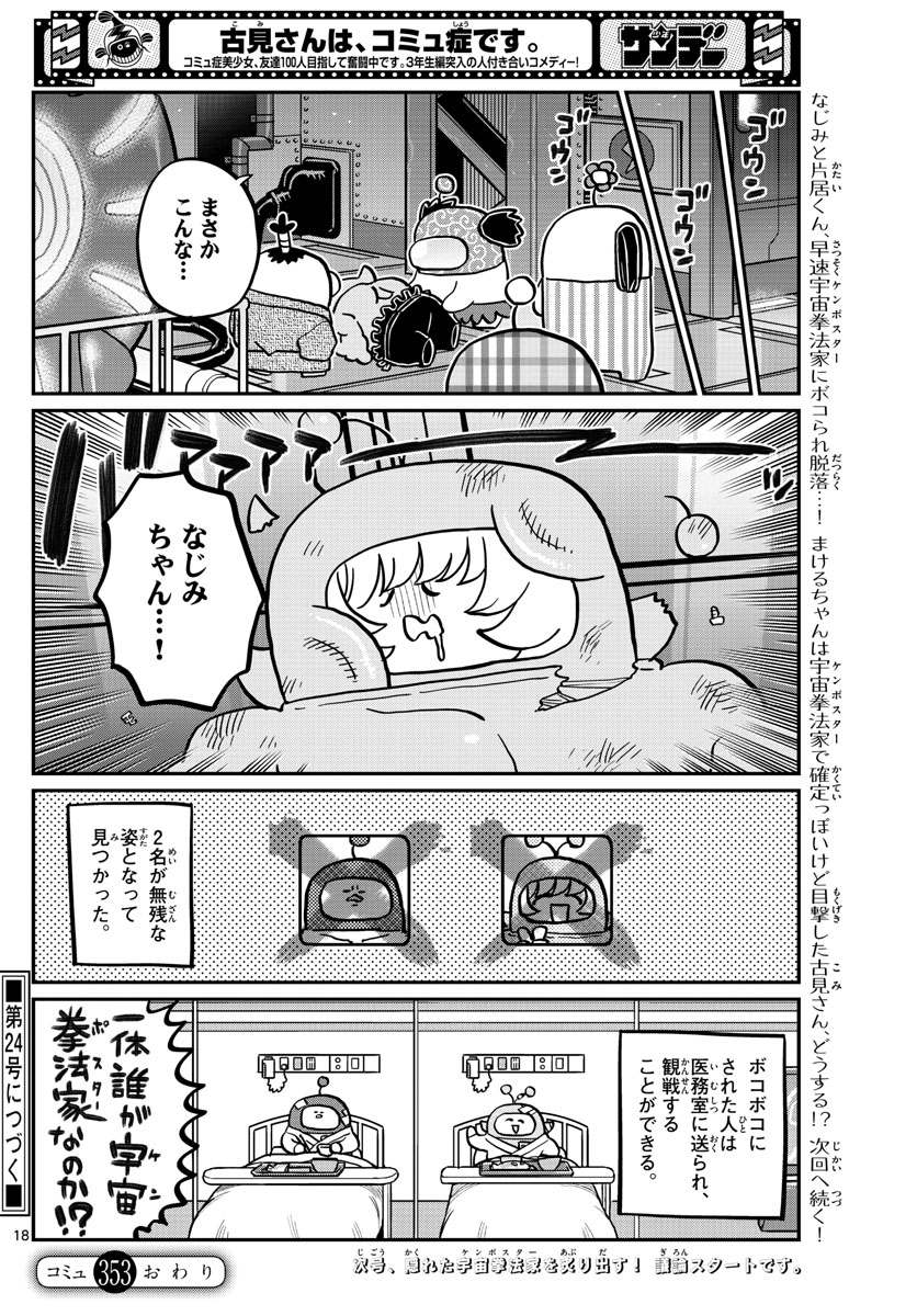 KOMI-SAN WA KOMYUSHOU DESU - raw - Chapter 352 - https://jpdd.ccdd.to/JPDD/komisanwakomyushoudesu/yv2a43jhr1f.jpg