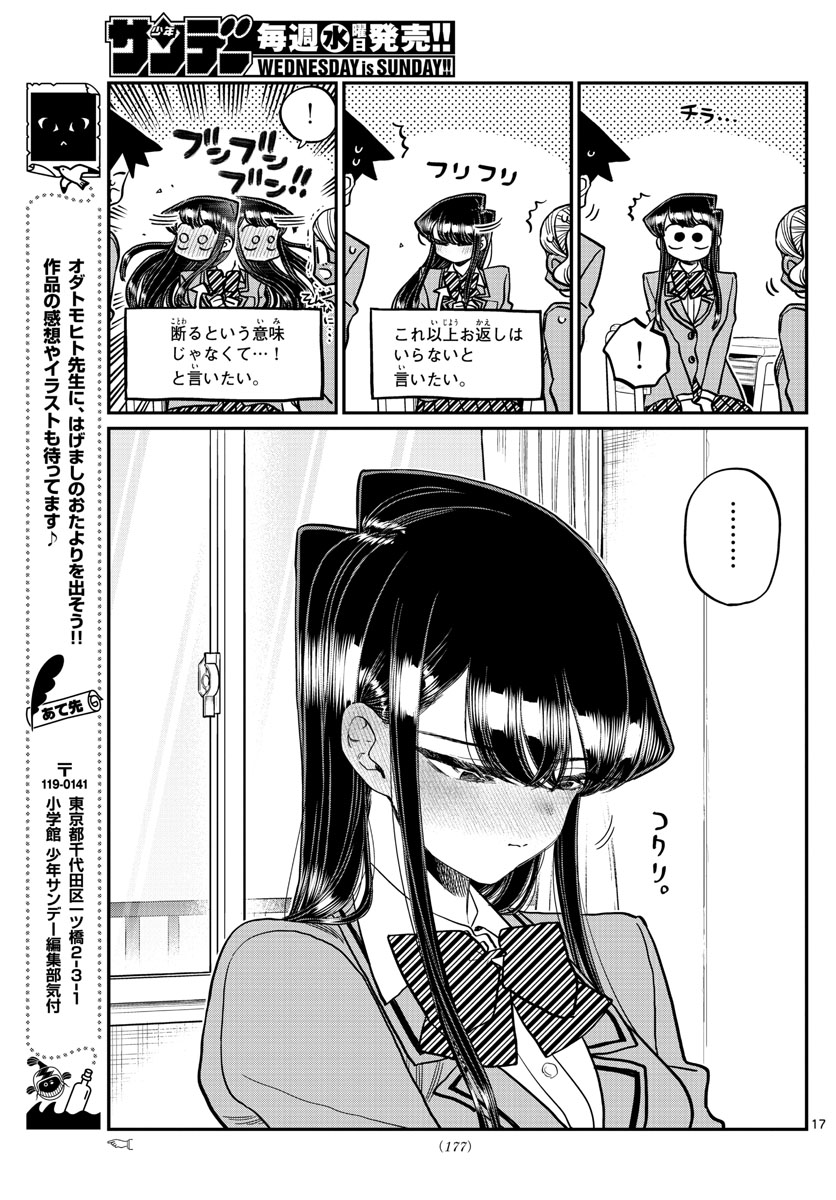 KOMI-SAN WA KOMYUSHOU DESU - raw - Chapter 316 - https://jpdd.ccdd.to/JPDD/komisanwakomyushoudesu/yv5t1l0kkap.jpg