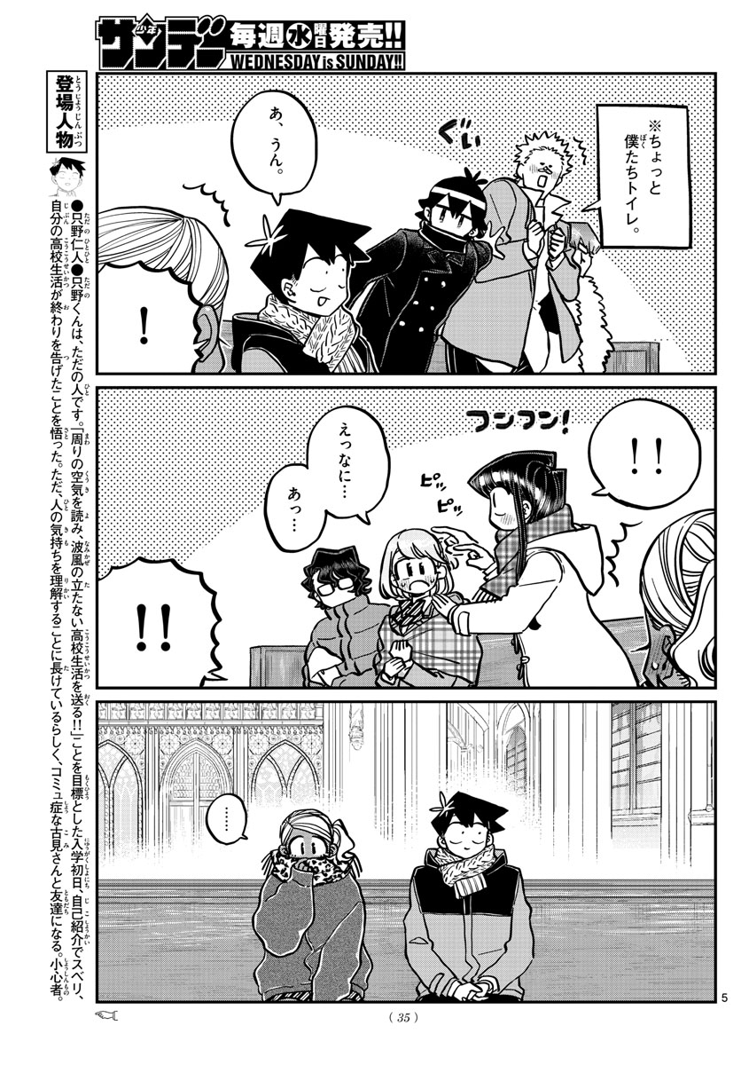 KOMI-SAN WA KOMYUSHOU DESU - raw - Chapter 293 - https://jpdd.ccdd.to/JPDD/komisanwakomyushoudesu/yvkekr5ezav.jpg