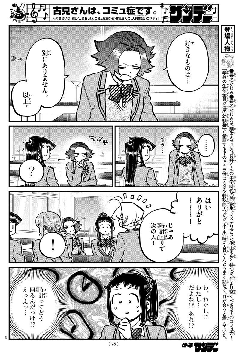KOMI-SAN WA KOMYUSHOU DESU - raw - Chapter 251 - https://jpdd.ccdd.to/JPDD/komisanwakomyushoudesu/yvohj00j4sf.jpg