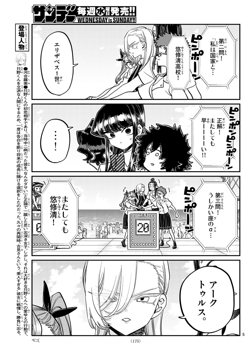 KOMI-SAN WA KOMYUSHOU DESU - raw - Chapter 387 - https://jpdd.ccdd.to/JPDD/komisanwakomyushoudesu/yvwuvvsizl0.jpg