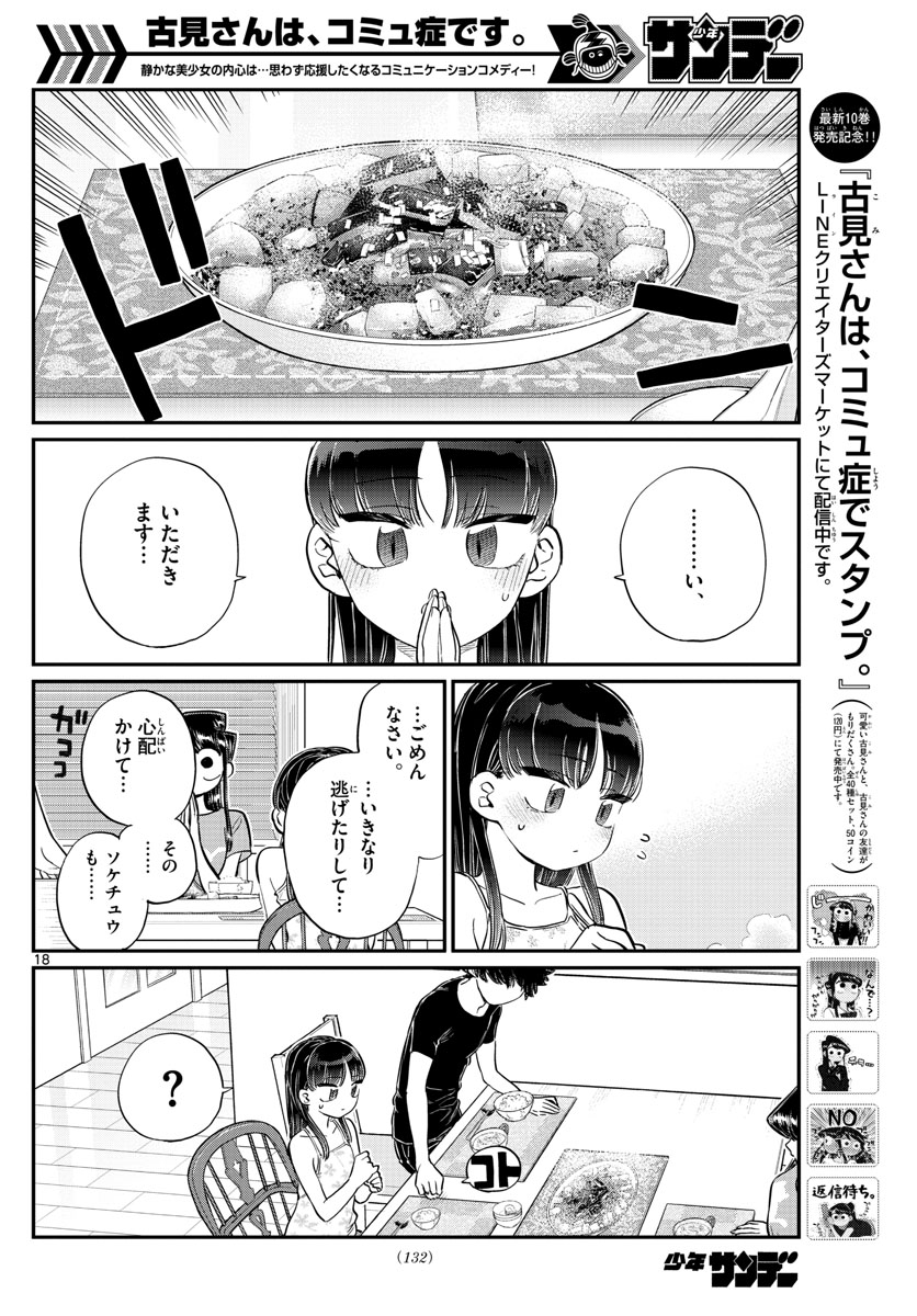KOMI-SAN WA KOMYUSHOU DESU - raw - Chapter 172 - https://jpdd.ccdd.to/JPDD/komisanwakomyushoudesu/ywddsn1j1l2.jpg