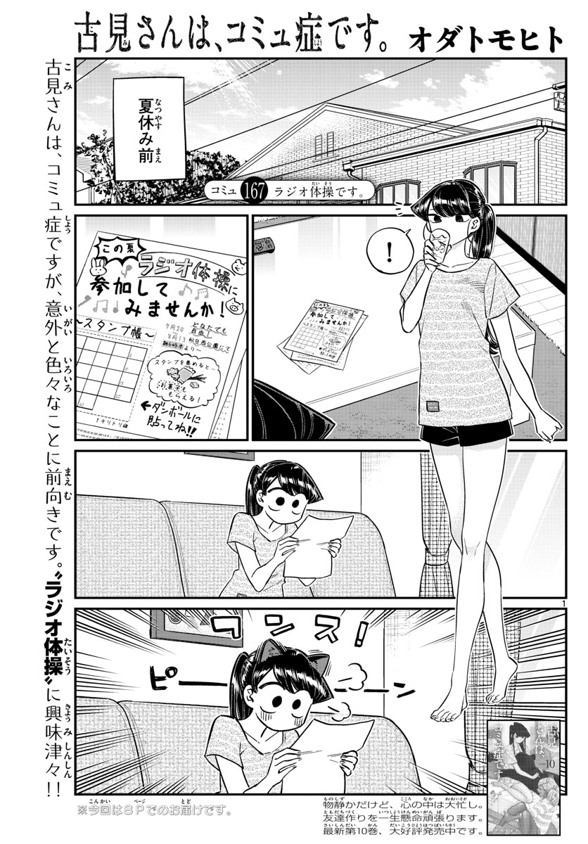 KOMI-SAN WA KOMYUSHOU DESU - raw - Chapter 167 - https://jpdd.ccdd.to/JPDD/komisanwakomyushoudesu/ywqhq330kfp.jpg