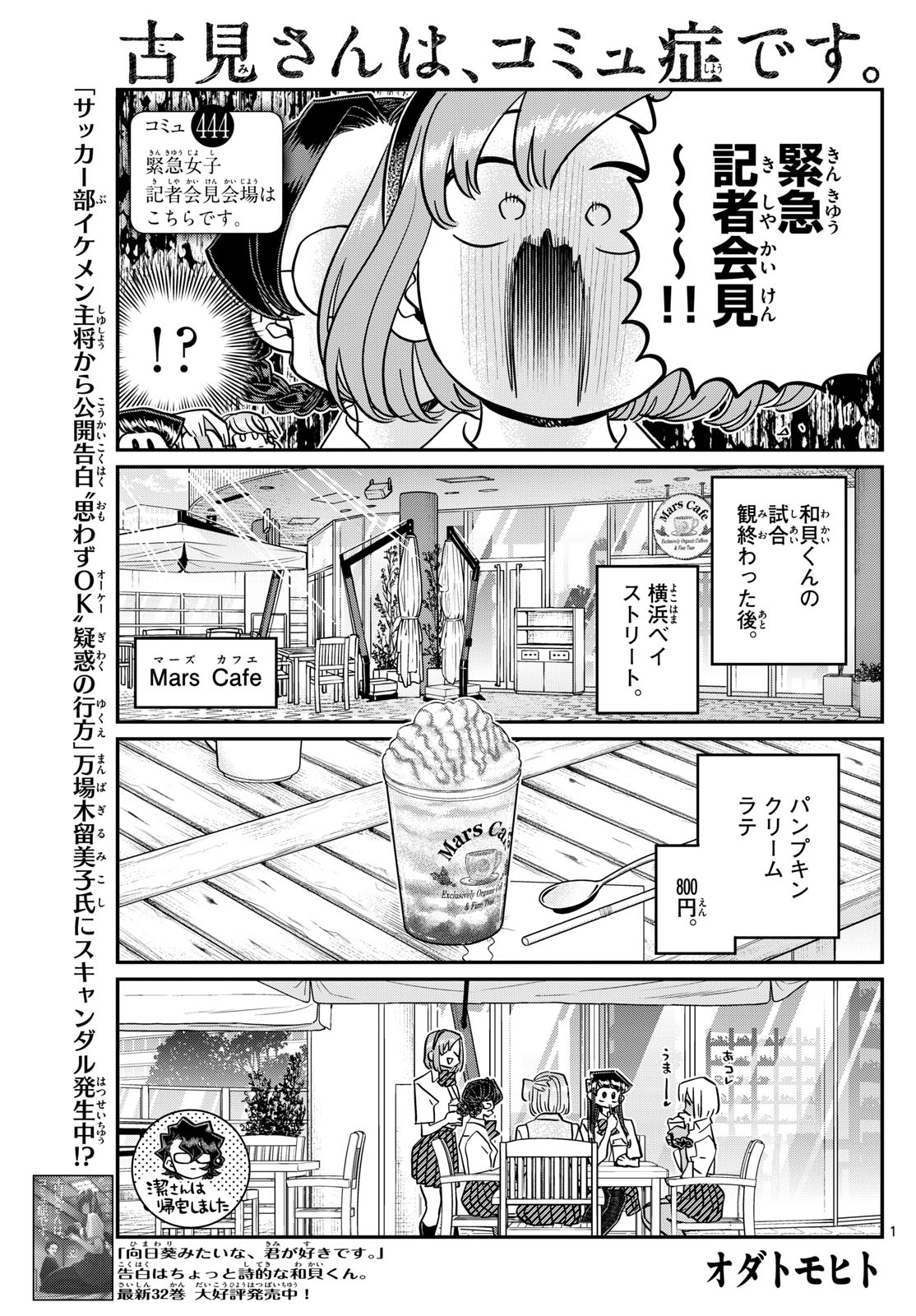 KOMI-SAN WA KOMYUSHOU DESU - raw - Chapter 444 - https://jpdd.ccdd.to/JPDD/komisanwakomyushoudesu/ywutq2lijlv.jpg
