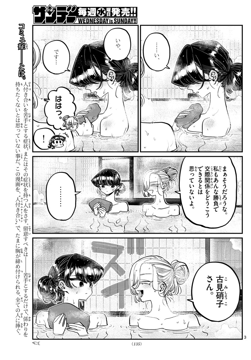 KOMI-SAN WA KOMYUSHOU DESU - raw - Chapter 382 - https://jpdd.ccdd.to/JPDD/komisanwakomyushoudesu/yx2d12utk3e.jpg