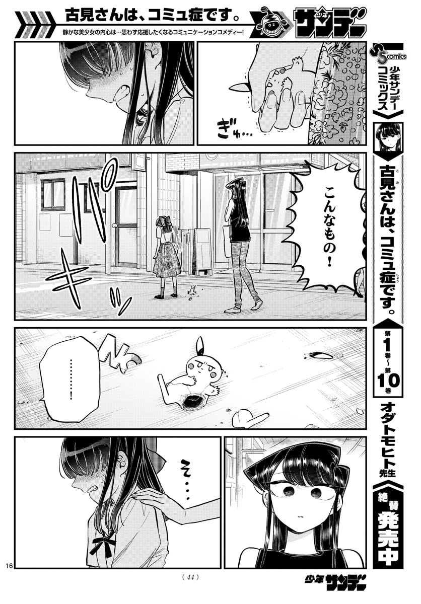 KOMI-SAN WA KOMYUSHOU DESU - raw - Chapter 171 - https://jpdd.ccdd.to/JPDD/komisanwakomyushoudesu/yx5qhie5j25.jpg