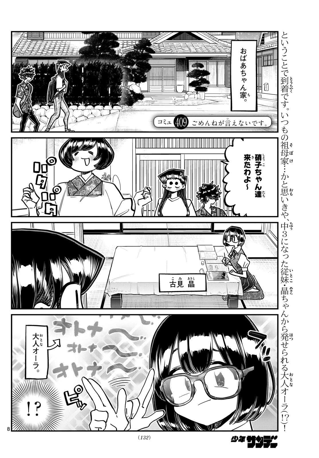 KOMI-SAN WA KOMYUSHOU DESU - raw - Chapter 409 - https://jpdd.ccdd.to/JPDD/komisanwakomyushoudesu/yxf3ir1fvip.jpg