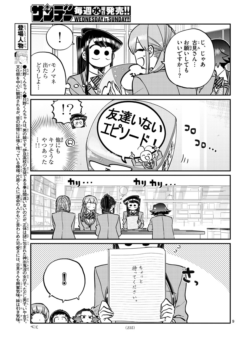 KOMI-SAN WA KOMYUSHOU DESU - raw - Chapter 252 - https://jpdd.ccdd.to/JPDD/komisanwakomyushoudesu/yxhonowy5og.jpg