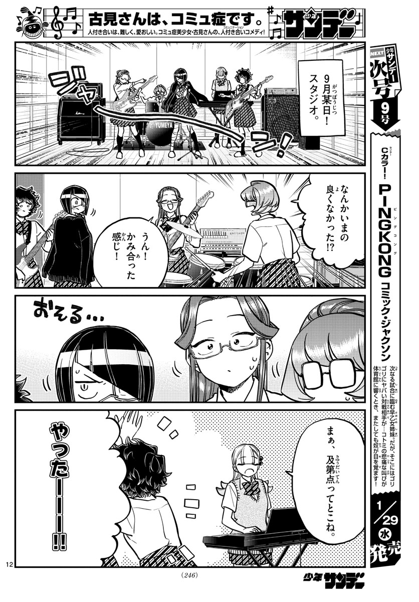 KOMI-SAN WA KOMYUSHOU DESU - raw - Chapter 235 - https://jpdd.ccdd.to/JPDD/komisanwakomyushoudesu/yxwfoqdby2w.jpg