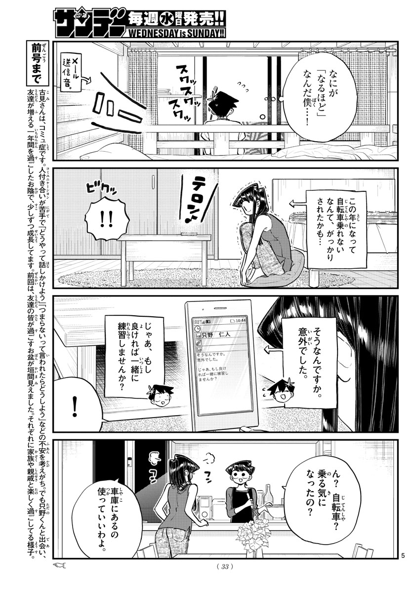 KOMI-SAN WA KOMYUSHOU DESU - raw - Chapter 187 - https://jpdd.ccdd.to/JPDD/komisanwakomyushoudesu/yy1b2ckte5n.jpg
