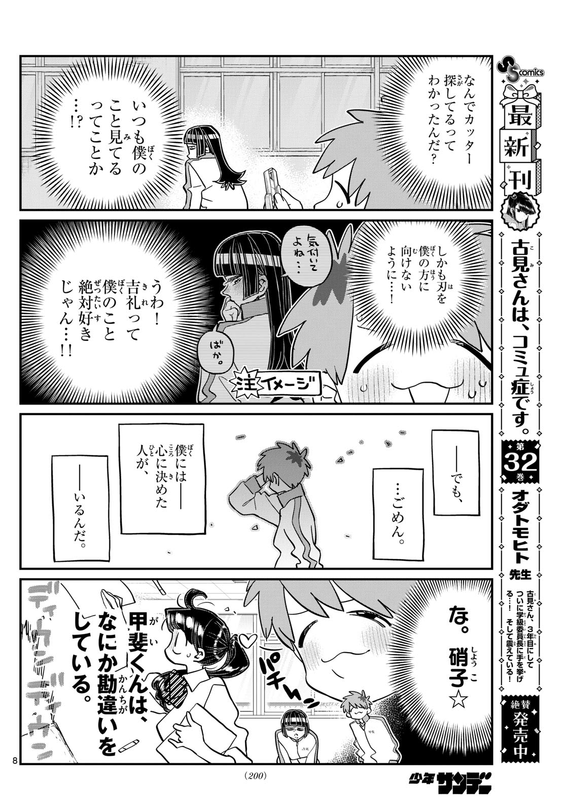 KOMI-SAN WA KOMYUSHOU DESU - raw - Chapter 448 - https://jpdd.ccdd.to/JPDD/komisanwakomyushoudesu/yy2b0z1yy4s.jpg