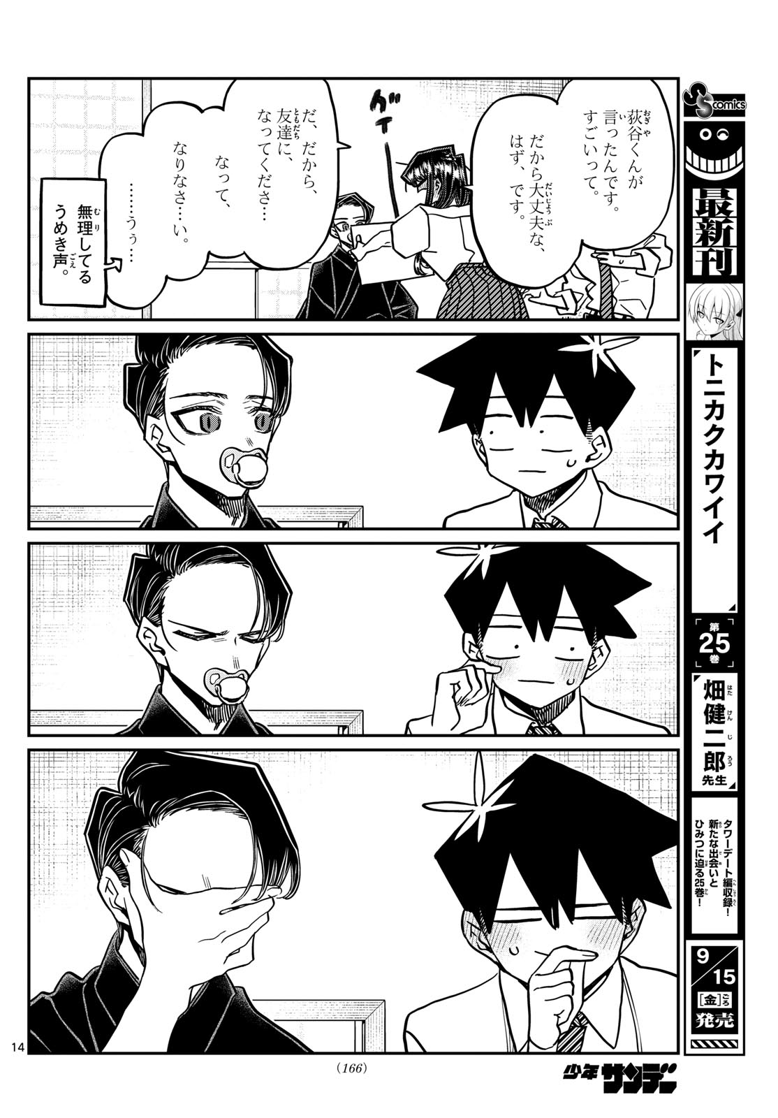 KOMI-SAN WA KOMYUSHOU DESU - raw - Chapter 418 - https://jpdd.ccdd.to/JPDD/komisanwakomyushoudesu/yygtrjjysyc.jpg