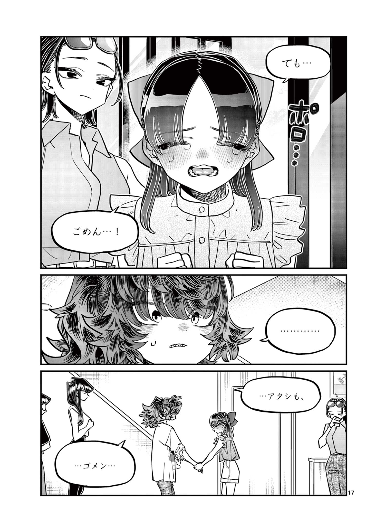 KOMI-SAN WA KOMYUSHOU DESU - raw - Chapter 402 - https://jpdd.ccdd.to/JPDD/komisanwakomyushoudesu/yylanpo32rj.jpg