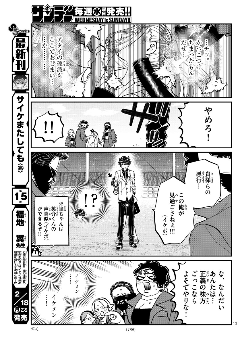 KOMI-SAN WA KOMYUSHOU DESU - raw - Chapter 182 - https://jpdd.ccdd.to/JPDD/komisanwakomyushoudesu/yyp3qxqoiwr.jpg