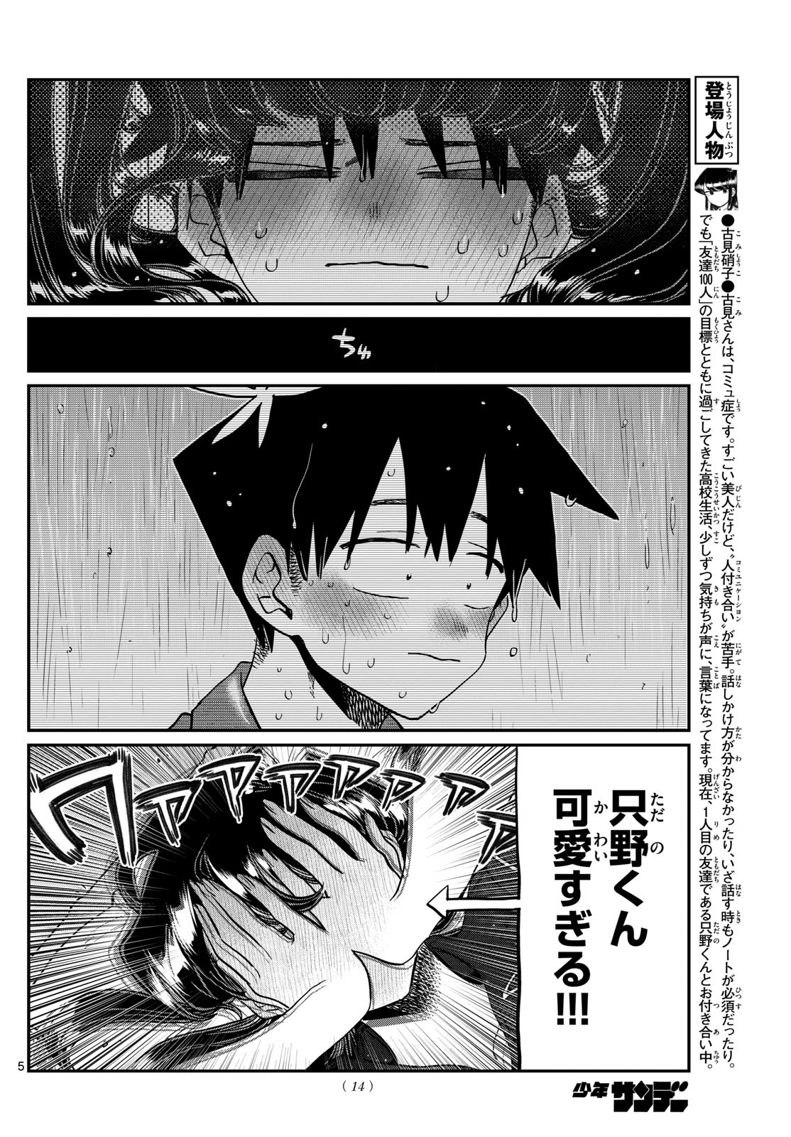KOMI-SAN WA KOMYUSHOU DESU - raw - Chapter 427 - https://jpdd.ccdd.to/JPDD/komisanwakomyushoudesu/yypiwxtnu2t.jpg