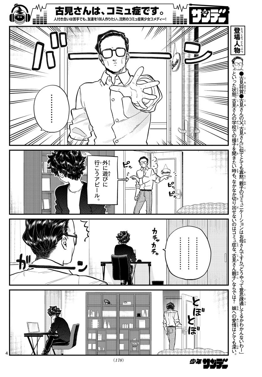KOMI-SAN WA KOMYUSHOU DESU - raw - Chapter 215 - https://jpdd.ccdd.to/JPDD/komisanwakomyushoudesu/yzc51yshc3g.jpg