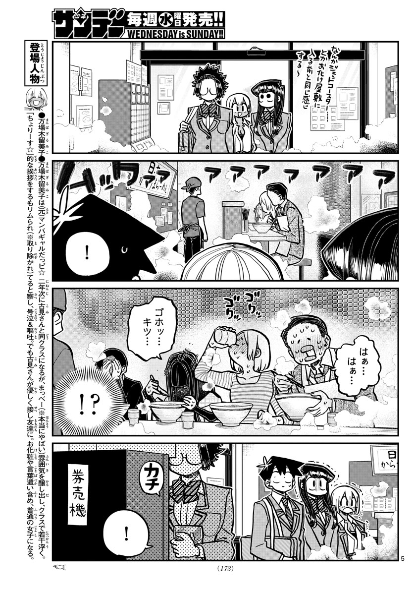 KOMI-SAN WA KOMYUSHOU DESU - raw - Chapter 337 - https://jpdd.ccdd.to/JPDD/komisanwakomyushoudesu/yzcjvev2rxp.jpg