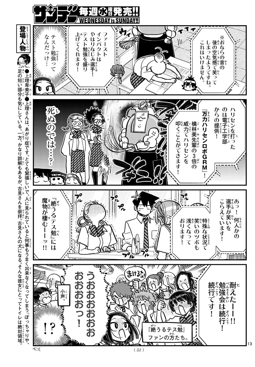 KOMI-SAN WA KOMYUSHOU DESU - raw - Chapter 372 - https://jpdd.ccdd.to/JPDD/komisanwakomyushoudesu/yzdt1cqoxlt.jpg