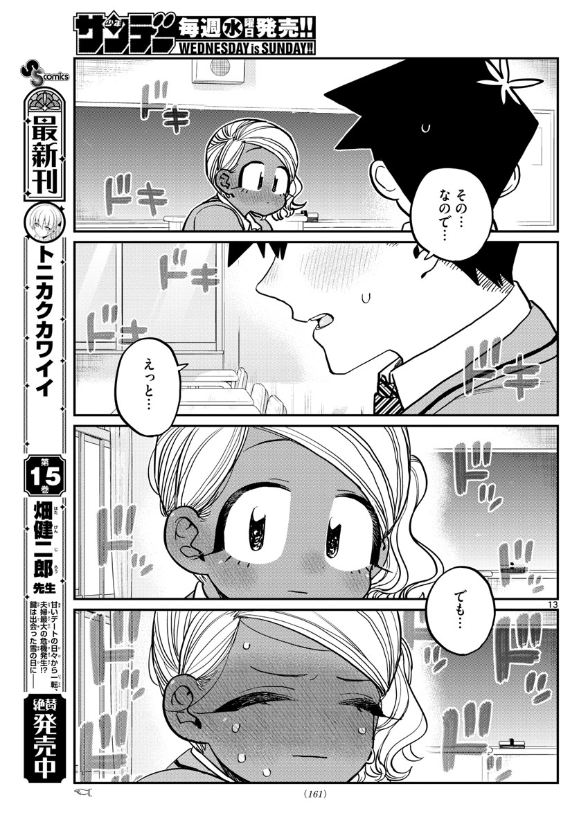 KOMI-SAN WA KOMYUSHOU DESU - raw - Chapter 300 - https://jpdd.ccdd.to/JPDD/komisanwakomyushoudesu/z0d1pdikuwe.jpg