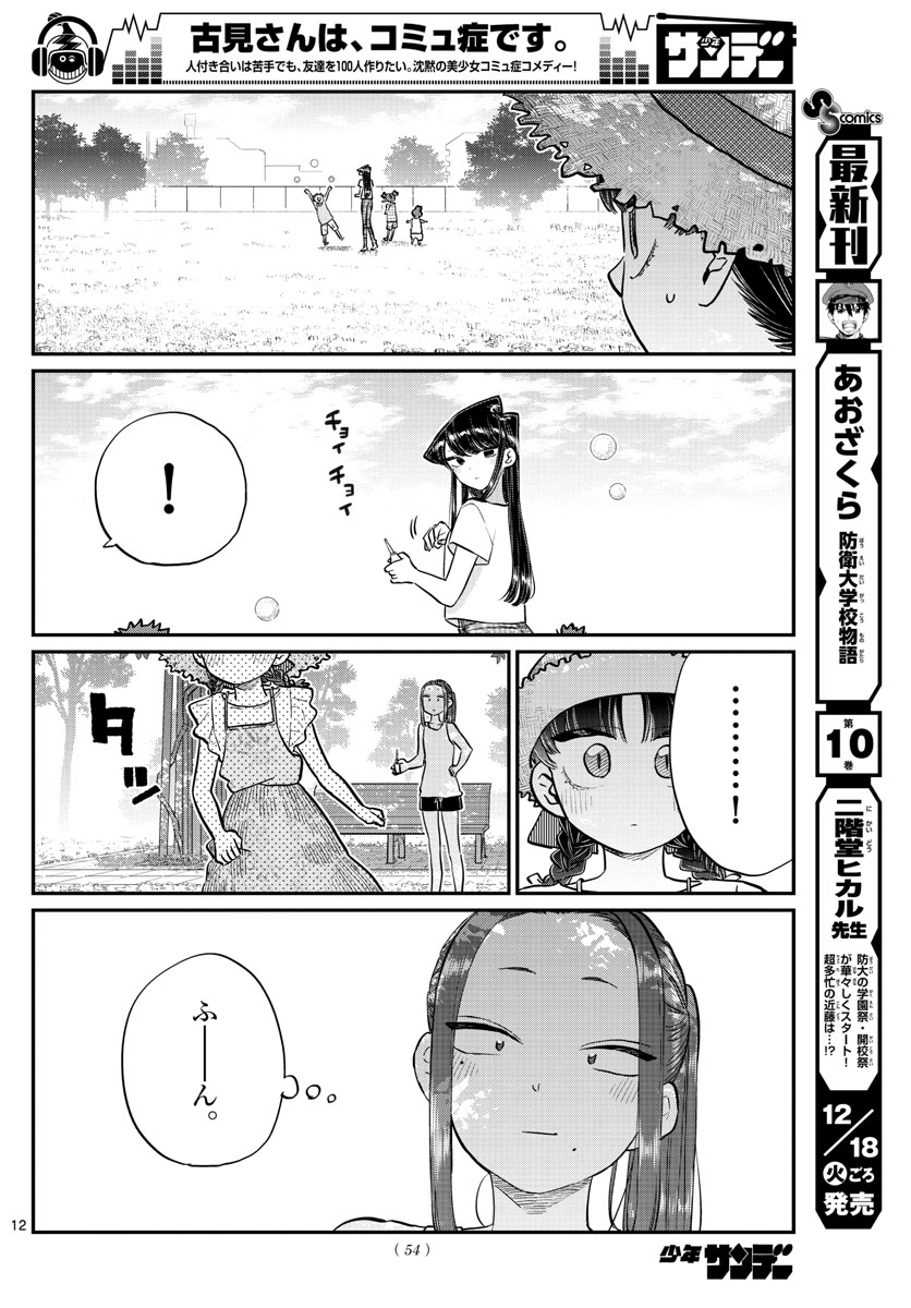 KOMI-SAN WA KOMYUSHOU DESU - raw - Chapter 175 - https://jpdd.ccdd.to/JPDD/komisanwakomyushoudesu/z0f32y33q0u.jpg