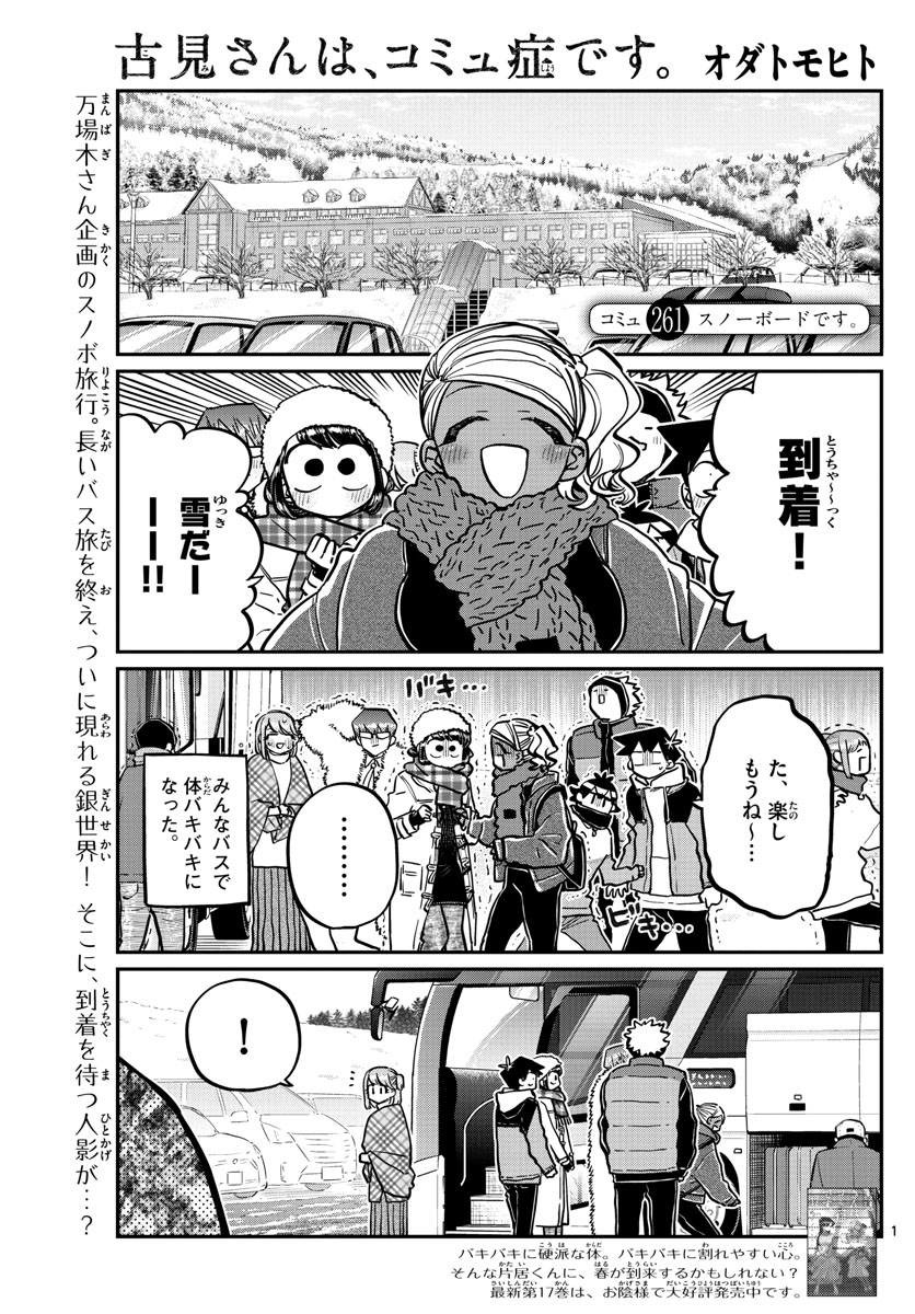 KOMI-SAN WA KOMYUSHOU DESU - raw - Chapter 261 - https://jpdd.ccdd.to/JPDD/komisanwakomyushoudesu/z0fun5u52xg.jpg