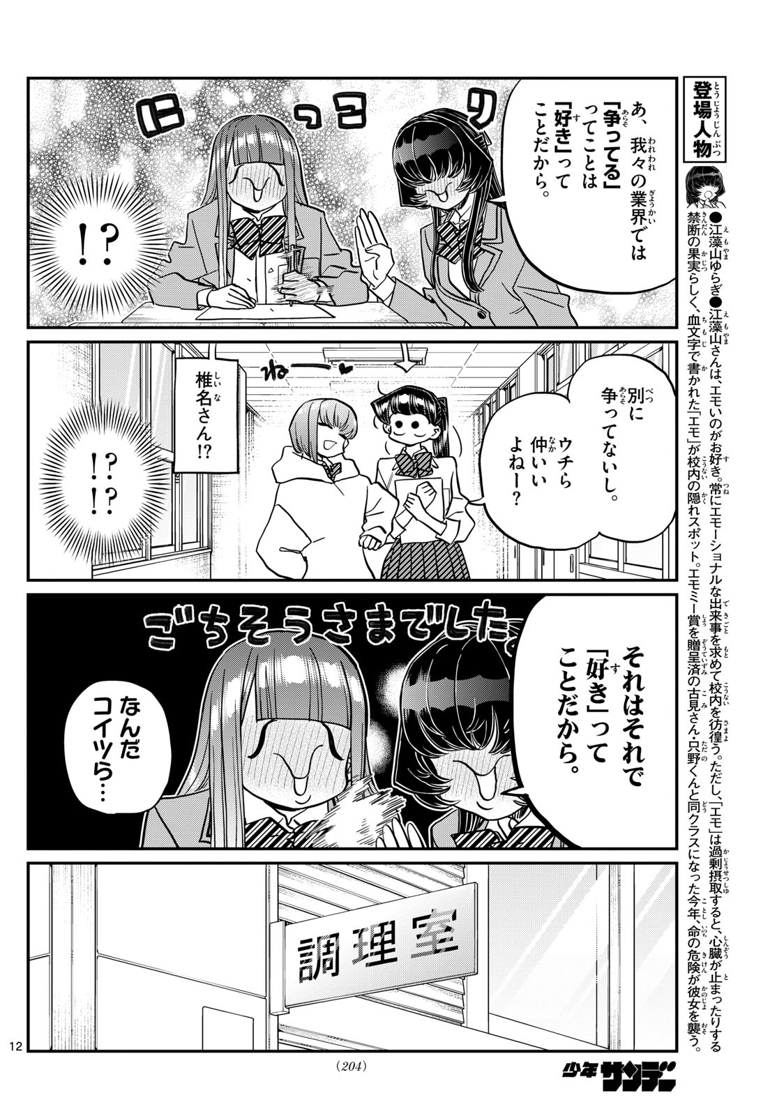 KOMI-SAN WA KOMYUSHOU DESU - raw - Chapter 448 - https://jpdd.ccdd.to/JPDD/komisanwakomyushoudesu/z0g3hh32gz4.jpg