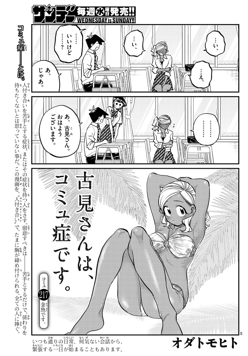 KOMI-SAN WA KOMYUSHOU DESU - raw - Chapter 217 - https://jpdd.ccdd.to/JPDD/komisanwakomyushoudesu/z0r3nrz1dnb.jpg