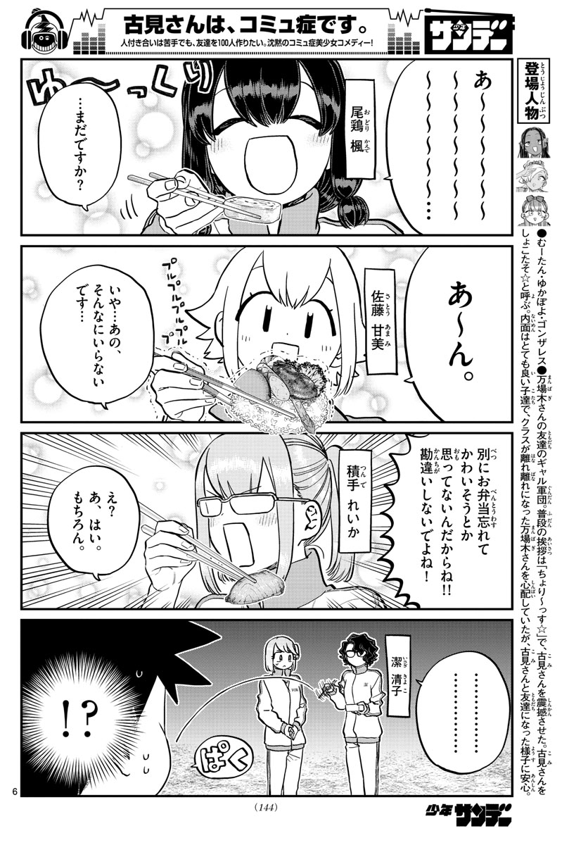 KOMI-SAN WA KOMYUSHOU DESU - raw - Chapter 210 - https://jpdd.ccdd.to/JPDD/komisanwakomyushoudesu/z0uz0knky02.jpg